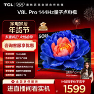 TCL電視 50V8L Pro 50英寸 144Hz QLED量子點(diǎn) 3GB+64GB大內存 4K大屏 DeepSeek AI電視 國家補貼