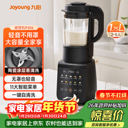 九陽(yáng)最新款家用輕音全自動(dòng)免濾豆漿機1.75L五谷雜糧3-5人用流食榨汁輔食機降噪破壁機P306國家補貼