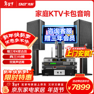 先科家庭KTV音響套裝家用卡拉ok音響家庭影院唱歌全套設備k點(diǎn)歌音響一體機專(zhuān)業(yè)音箱 【年度專(zhuān)業(yè)旗艦】10吋+大功率純后級功放套裝 500G點(diǎn)歌機