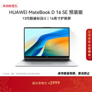 華為MateBook D 16 SE 店鋪預裝Windows版 輕薄筆記本電腦 13代高性能標壓酷睿i5 16G 1T 皓月銀