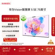 華為Vision智慧屏 5 SE 75英寸 鴻蒙AI搜片MiniLED鴻鵠畫(huà)質(zhì) 一級能效國家補貼投屏平板電視機HD75KULU