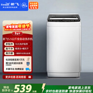 新飛（Frestec）5.5公斤全自動(dòng)波輪洗衣機 自編程仿手搓洗 模糊控制 8程序 8水位 XQB55-1800D