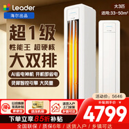 海爾智家出品統帥3匹空調柜機新一級能效立式空調柜機 超省電  冷暖自清潔 超省電ultra 3匹 一級能效 大雙排省電神機