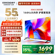 酷開(kāi)經(jīng)濟款 創(chuàng  )維K3 2025款 55英寸 智慧屏 32GB 144Hz 遠場(chǎng)語(yǔ)音 一級能效 國家補貼 液晶電視機55P3F-J