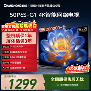長(cháng)虹經(jīng)濟款 長(cháng)虹電視50P6S-G1 50英寸 2+32G智能4K【百億補貼爆款】液晶平板LED電視機