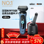 博朗5系Pro遠空藍清潔護理中心電動(dòng)剃須刀往復式刮胡刀送老公男朋友生日禮物 男馬年禮盒情人節禮物