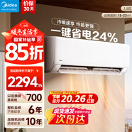 美的（Midea）空調掛機 制冷王風(fēng)酷 冷靜星 新一級能效 變頻冷暖節能省電智能掛機以舊換新 國家補貼 立享85折 大1.5匹 一級能效進(jìn)階版