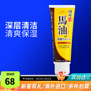 馬油（LOSHI）洗面奶春夏控油深層清潔毛孔補水保濕潔面乳提亮膚色收縮毛孔 130g