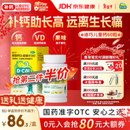 迪巧兒童鈣片60粒青少年鈣片兒童3-4-11-13-17歲補鈣助長(cháng)高碳酸鈣d3咀嚼片美國進(jìn)口助力骨骼發(fā)育非液體鈣