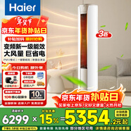 海爾（Haier）空調3匹靜悅系列變頻新一級能效冷暖家用圓柱立式柜機節能WIFI智控冷暖客廳柜機空調補貼15% 3匹 一級能效 靜悅 大風(fēng)量節能省電空調