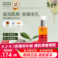 安娜柏林（Annemarie Borlind）橙花蜜精華液50ml面部修護煥彩持久保濕精華油男女新年生日禮物