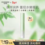 自然堂茶萃小綠管護唇膏1.8g*1保濕滋潤唇膏淡化唇紋防干裂茶籽油溫和