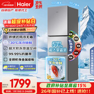 海爾（Haier）「真省電」251L三門(mén)小冰箱黑金凈化一級能效風(fēng)冷無(wú)霜星輝銀BCD-251WGHC3E7WV(銀)國家補貼