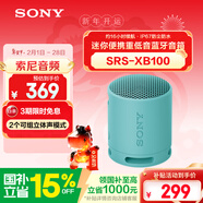 索尼（SONY）SRS-XB100 藍牙音箱音響 迷你便攜 重低音16小時(shí)續航 戶(hù)外音箱 防水防塵 藍色 禮物