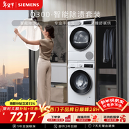 西門(mén)子（SIEMENS）iQ300 10+10KG大容量洗烘套裝 全自動(dòng)滾筒洗衣機熱泵烘干除菌除螨 WG52A100AW+WQ53A2D00W國家補貼