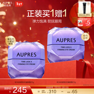 歐珀萊（AUPRES）新年禮物送女友時(shí)光鎖小紫鉆眼霜 補水保濕提拉抗皺 護膚品 【鎮店眼霜】小紫鉆眼霜25g
