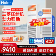 海爾中央空調5匹立式柜機一級能效全直流變頻五匹冷暖空調5P柜機【店鋪門(mén)面辦公室】免人工包4米銅管 5匹 一級能效冷暖變頻柜機
