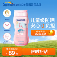 水寶寶（Coppertone）確美同清潤防曬乳177mlSPF50高倍防曬乳防紫外線(xiàn)新年禮物 27年7月