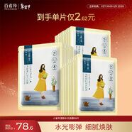 百雀羚小雀幸澄靜美肌水光面膜30片裝補水透亮保濕滋潤送女友新年禮物