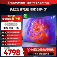 長(cháng)虹品質(zhì)款 長(cháng)虹電視85D55F-G1 85英寸【伸縮掛架版】4+32GB 4K高清平板電視機 以舊換新國家補貼15% 