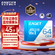 憶捷（EAGET）64GB TF（MicroSD）存儲卡  U3 V30 行車(chē)記錄儀&安防監控專(zhuān)用內存卡 高速耐用 讀速100MB/s