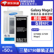 三星（SAMSUNG）【品牌原裝】三星g7508手機原裝電池G7508Q g7509Mage2 EB-750BBC正品原廠(chǎng)電板 原裝電池一塊【原封正品】