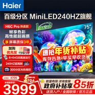 海爾（Haier）電視H6C Pro MiniLED分區背光 240Hz高刷智能4K超高清6+64G護眼游戲電視一級能效 75英寸 新品MiniLED分區背光240Hz高刷 咨詢(xún)領(lǐng)驚喜