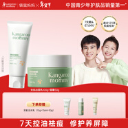 袋鼠媽媽青少年潔面乳 控油祛痘洗面奶秋冬保濕面霜護膚青春期 潔面+面霜