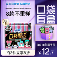 蘇菲口袋魔法零味感日用衛生巾24cm18片 便攜超薄姨媽巾自營(yíng)官方旗艦
