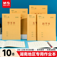 晨光（M&G）文具【湖南款】25K英語本小學生作業本子抄書練習本英文本四線三格筆記本本子13行10本APY11L20