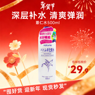 薏仁（Naturie）原裝薏仁水護膚柔膚水爽膚水 補水保濕溫和不刺激秋季濕敷 薏仁水500ml