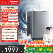 松下大海豹 波輪洗衣機 12KG大容量 抗菌除螨 全自動(dòng)家用 輕柔羊毛洗桶潔凈 XQB120-8KN1 