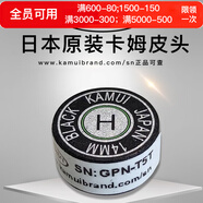 TY黑卡姆KAMUI臺球桿皮頭 斯諾克 大頭 中頭 小頭 槍頭 黑八 黑8 14mm 黑色經(jīng)典款（H）大頭桿用