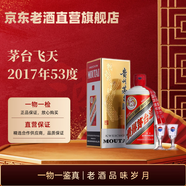 茅臺 2月10日停止發(fā)貨【帶鑒定證書(shū)】國內版 年貨節 送禮 白酒 老酒收藏 2017年 500mL 1瓶 茅臺飛天