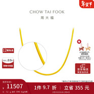 周大福 蛇骨素鏈黃金項鏈(工費760)40cm約7.2g F231624新年禮物