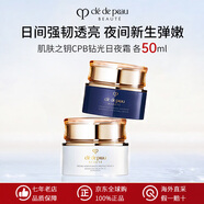 肌膚之鑰（CPB）水乳套裝三件套護膚品洗面奶面霜化妝品大牌正品生日禮物女士 二件套 日霜+夜霜