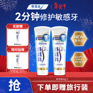 舒適達專(zhuān)業(yè)修復牙膏90g*2支裝抗敏感NovaMin技術(shù)含氟新升級包裝京東自營(yíng)