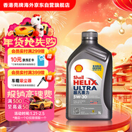 殼牌（Shell）全合成機油超凡喜力5W-30 API/SP A3/B4級 1L灰殼保養香港進(jìn)口