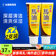 馬油（LOSHI）洗面奶男女秋冬控油深層清潔毛孔補水保濕美白潔面乳進(jìn)口護膚品 130g*2支