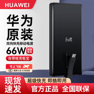 華為66W充電器原裝超級快充N(xiāo)ova9/8pro Mate40Pro/P50+/RS/X2保時(shí)捷榮耀50 手機超級快充頭數據線(xiàn)套裝 華為66W自帶線(xiàn)移動(dòng)電源 曜石黑