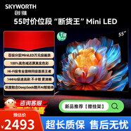 創(chuàng  )維（Skyworth）電視機55英寸4k超高清MiniLED144Hz高刷1級能效2+64內存55A4F 55英寸 # 全新正品丨MiniLED # 55英寸 對標69英寸清晰度
