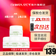 科顏氏（Kiehl's）牛油果眼霜酪梨眼霜淡化細紋眼袋黑眼圈改善干紋眼部護理男女護膚 7g*4等于正裝28g