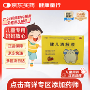 【兒科好藥】小飛象 健兒清解液 10ml*10支/盒