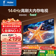 海爾【小紅花電視-綻放版】65H5C 65英寸 8核 144Hz高刷 3+32GB 游戲 護眼 國家補貼一級能效 京東自營(yíng)