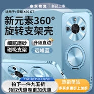 歐銳興華為榮耀x50手機殼磁吸支架新款榮耀x50gt全包防摔ALI-AN00保護套honor男女磨砂簡(jiǎn)約超薄硬外殼 【遠峰藍】360度旋轉磁吸支架磨砂手感防指紋 榮耀X50