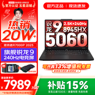 聯(lián)想拯救者R7000P 2025補貼15% 電競游戲筆記本電腦 RTX5070可選 9000系同款 高性能新旗艦銳龍 R9-8945HX 32G 1TB 滿(mǎn)血5060｜升級 16英寸專(zhuān)業(yè)超競屏｜240