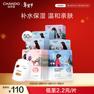 自然堂喜馬拉雅植物補水面膜50片套裝補水保濕敏肌護膚品新年情人節禮物