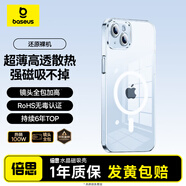 倍思 【真不發(fā)黃丨冰透款】適用蘋(píng)果15手機殼iphone15保護套磁吸殼超薄Magsafe充電防摔鏡頭全包簡(jiǎn)約