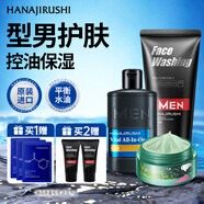 花印男士保濕控油清潔套裝(洗面奶150g+賦活啫喱80g+面膜80g)新年送禮