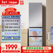 海爾（Haier）「真省電」310L三門(mén)冰箱黑金凈化一級能效風(fēng)冷無(wú)霜BCD-310WGHD3E7WV(銀)國家補貼